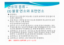 [대기오염공학] 연소의 형태와 반응-14
