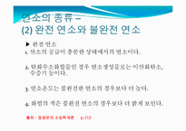 [대기오염공학] 연소의 형태와 반응-15