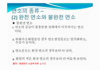 [대기오염공학] 연소의 형태와 반응-16