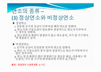 [대기오염공학] 연소의 형태와 반응-17