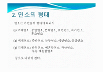 [대기오염공학] 연소의 형태와 반응-18