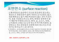 [대기오염공학] 연소의 형태와 반응-20