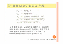 [대기오염공학] 분진의 침강 및 후드와덕트-12