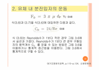 [대기오염공학] 분진의 침강 및 후드와덕트-14