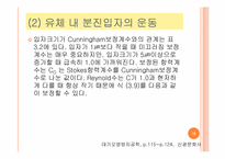 [대기오염공학] 분진의 침강 및 후드와덕트-18