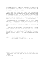 파우스트 작품분석-8