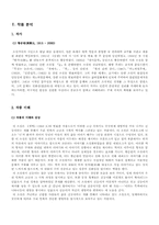 [소설교육론] 황순원 `목넘이 마을의 개` 작품분석과 국어과 학습지도방안-2