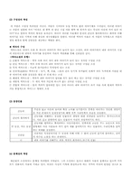 [소설교육론] 황순원 `목넘이 마을의 개` 작품분석과 국어과 학습지도방안-3