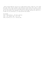 [소설교육론] 황순원 `목넘이 마을의 개` 작품분석과 국어과 학습지도방안-5