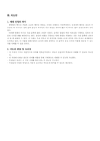 [소설교육론] 황순원 `목넘이 마을의 개` 작품분석과 국어과 학습지도방안-9