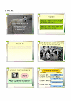 [소설교육론] 황순원 `목넘이 마을의 개` 작품분석과 국어과 학습지도방안-17