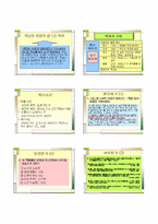 [소설교육론] 황순원 `목넘이 마을의 개` 작품분석과 국어과 학습지도방안-18