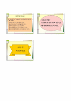 [소설교육론] 황순원 `목넘이 마을의 개` 작품분석과 국어과 학습지도방안-19
