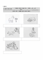 [소설교육론] 황순원 `목넘이 마을의 개` 작품분석과 국어과 학습지도방안-20