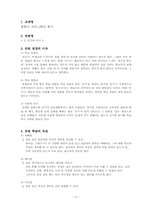 [국어과 학습지도안] 중학교 1학년 1학기 2단원, 읽기와 쓰기-3