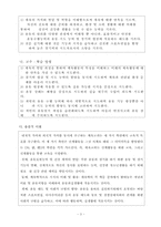 [체육과 교수-학습 지도안] 티볼-5