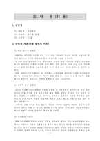 [체육과 교수-학습 지도안] 티볼-6