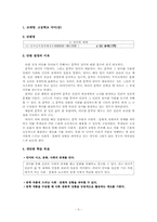 [국어과 교수 학습 과정안] 고등학교 1학년 2학기 -8. 언어와 세계(2)삼대-3