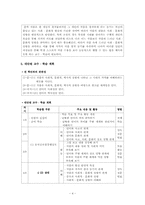[국어과 교수 학습 과정안] 고등학교 1학년 2학기 -8. 언어와 세계(2)삼대-4