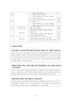 [국어과 교수 학습 과정안] 고등학교 1학년 2학기 -8. 언어와 세계(2)삼대-5