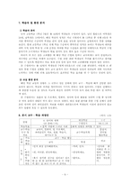 [국어과 교수 학습 과정안] 고등학교 1학년 2학기 -8. 언어와 세계(2)삼대-6