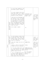 [국어과 교수 학습 과정안] 고등학교 1학년 2학기 -8. 언어와 세계(2)삼대-8