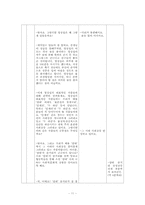 [국어과 교수 학습 과정안] 고등학교 1학년 2학기 -8. 언어와 세계(2)삼대-11