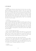 [국어과 교수 학습 과정안] 고등학교 1학년 2학기 -8. 언어와 세계(2)삼대-14