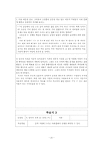 [국어과 교수 학습 과정안] 고등학교 1학년 2학기 -8. 언어와 세계(2)삼대-20