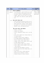 [국어교육] 2007 국어과 교과서 재구성의 실제 -`문학 단원`의 재구성-8