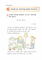 [국어교육] 2007 국어과 교과서 재구성의 실제 -`문학 단원`의 재구성-11
