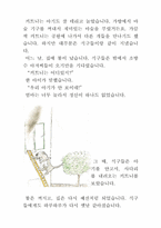 [국어교육] 2007 국어과 교과서 재구성의 실제 -`문학 단원`의 재구성-17