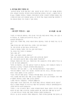 [국어교육] 2007 국어과 교과서 재구성의 실제 -`문학 단원`의 재구성-20