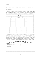 매체를 이용한 독서 논술 토론 연계 학습-3