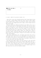 매체를 이용한 독서 논술 토론 연계 학습-4