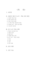 [국어과 교수 학습 과정안] 중학교 1학년 1학기 -5. 삶과 갈등-2
