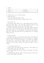 [국어과 교수 학습 과정안] 중학교 1학년 1학기 -5. 삶과 갈등-3