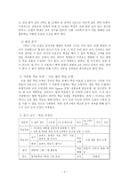 [국어과 교수 학습 과정안] 중학교 1학년 1학기 -5. 삶과 갈등-6