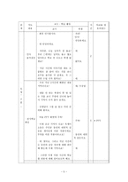[국어과 교수 학습 과정안] 중학교 1학년 1학기 -5. 삶과 갈등-7