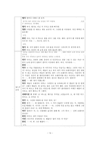 [국어과 교수 학습 과정안] 중학교 1학년 1학기 -5. 삶과 갈등-16
