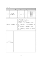 [국어과 교수 학습 과정안] 중학교 1학년 1학기 -5. 삶과 갈등-18