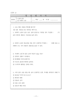 [국어과 교수 학습 과정안] 중학교 1학년 1학기 -5. 삶과 갈등-19