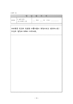 [국어과 교수 학습 과정안] 중학교 1학년 1학기 -5. 삶과 갈등-20