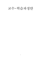 [국어과 교수-학습 과정안] 고등학교 국어(하) 3-(2). 어느 날 심장이 말했다-2