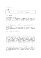 [국어과 교수-학습 과정안] 고등학교 국어(하) 3-(2). 어느 날 심장이 말했다-3