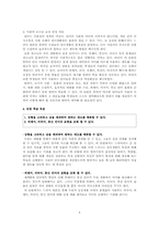 [국어과 교수-학습 과정안] 고등학교 국어(하) 3-(2). 어느 날 심장이 말했다-4