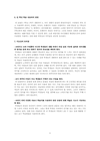 [국어과 교수-학습 과정안] 고등학교 국어(하) 3-(2). 어느 날 심장이 말했다-6