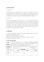 [국어과 교수-학습 과정안] 고등학교 국어(하) 3-(2). 어느 날 심장이 말했다-7