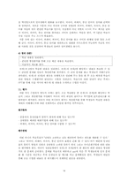[국어과 교수-학습 과정안] 고등학교 국어(하) 3-(2). 어느 날 심장이 말했다-19