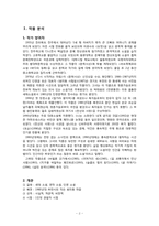 [소설교육론] 양귀자 `원미동 시인` 작품분석과 지도방안-2